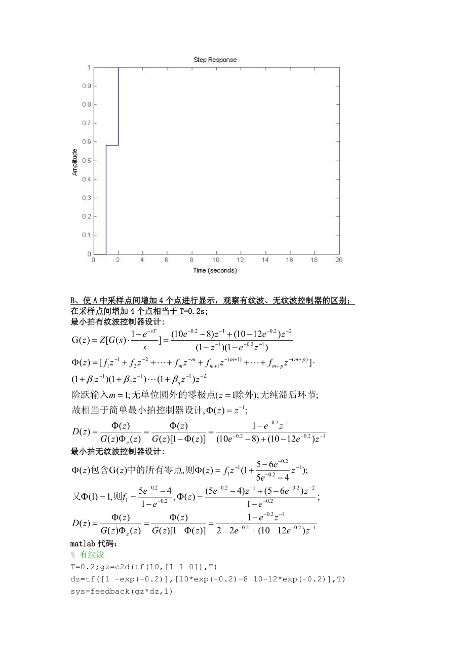 最小拍控制器设计.doc_第3页