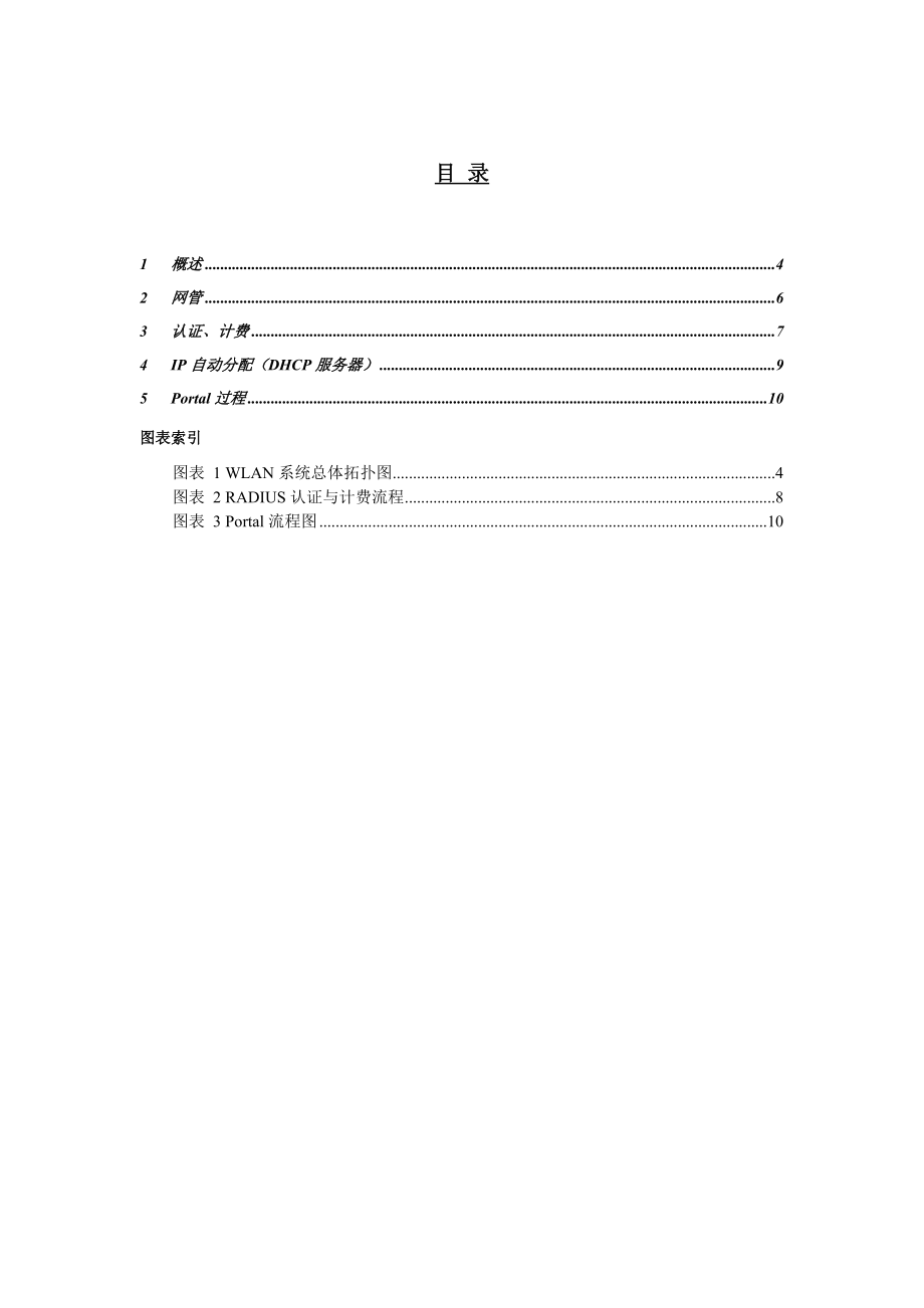 AP接入系统方案5.doc_第3页