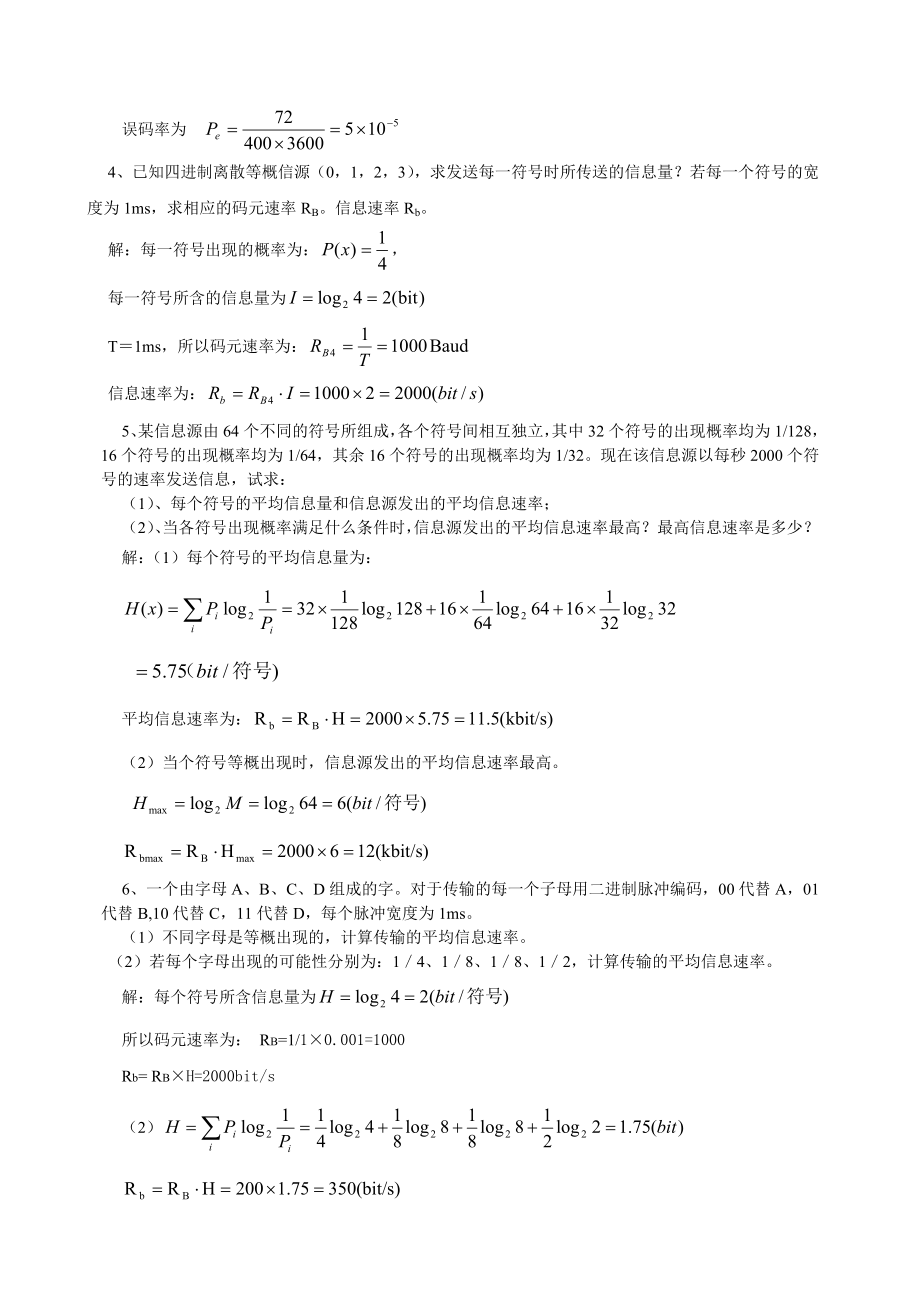 通信原理习题库（含答案）（精品） .doc_第3页