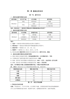 中国移动 移动三大品牌资料.doc