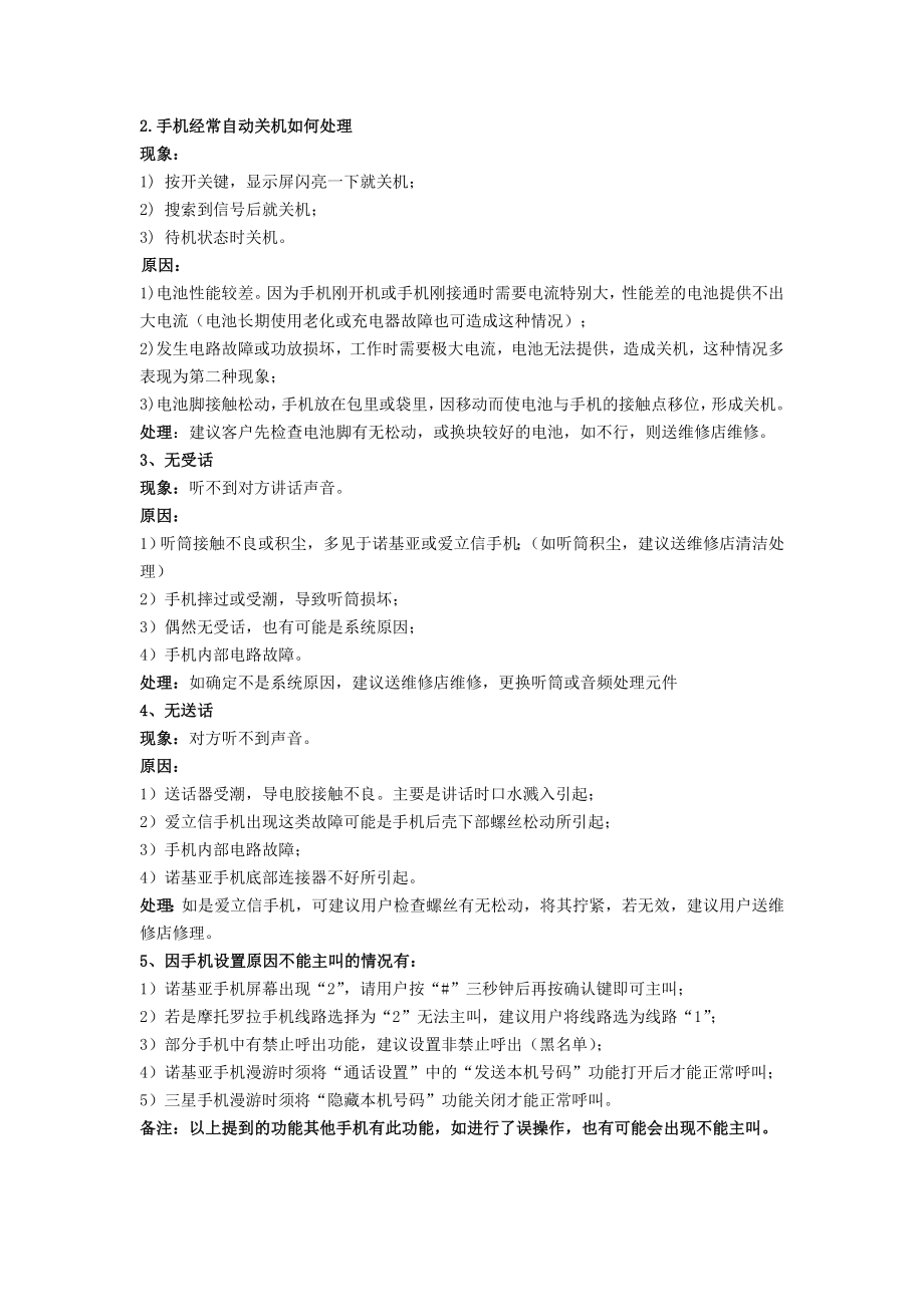 中国移动 移动三大品牌资料.doc_第2页