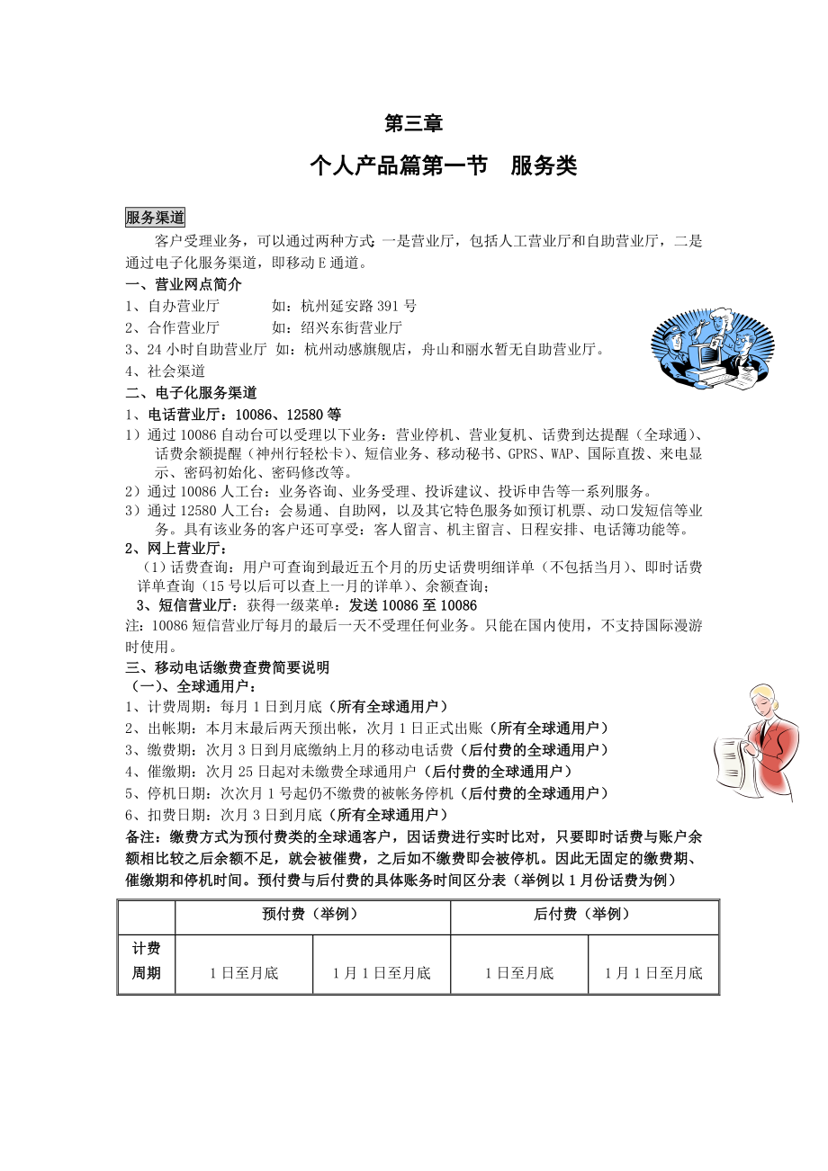 中国移动 移动三大品牌资料.doc_第3页