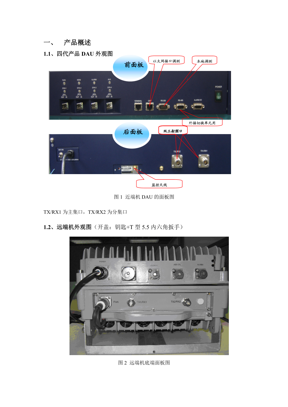 GRRU工程手册.doc_第3页