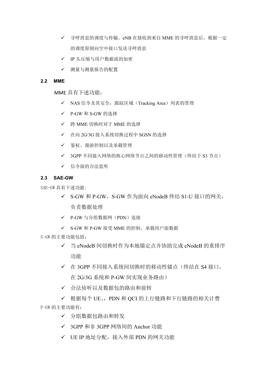 南京TDLTE无线网络规划方案设计.doc_第3页