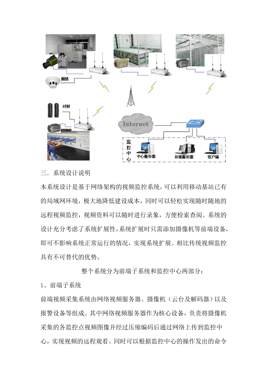 无人值守基站监控3G基站监控.doc_第2页