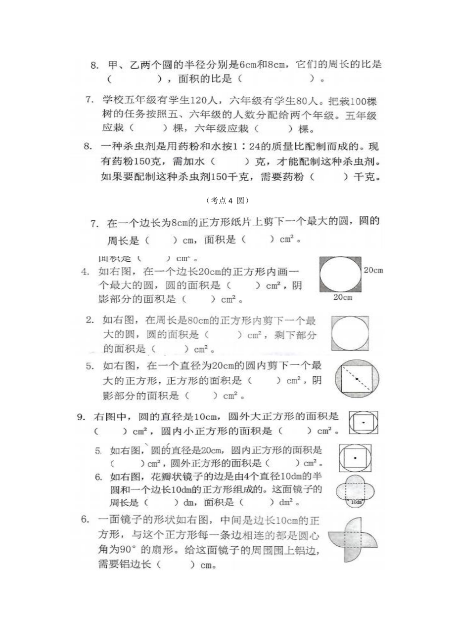 六年级上册-数学期末总复习--填空专项练习题.docx_第2页