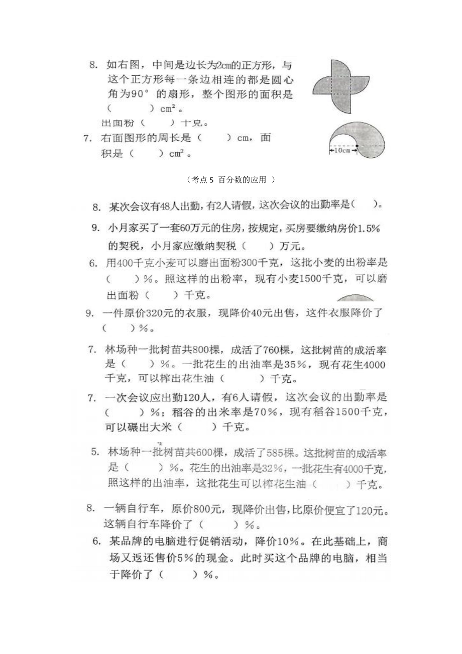 六年级上册-数学期末总复习--填空专项练习题.docx_第3页