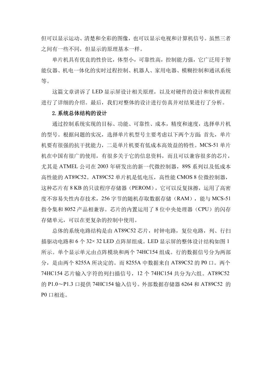 单片机 电子工程 外文翻译 外文文献 英文文献 LED显示屏控制系统.doc_第2页