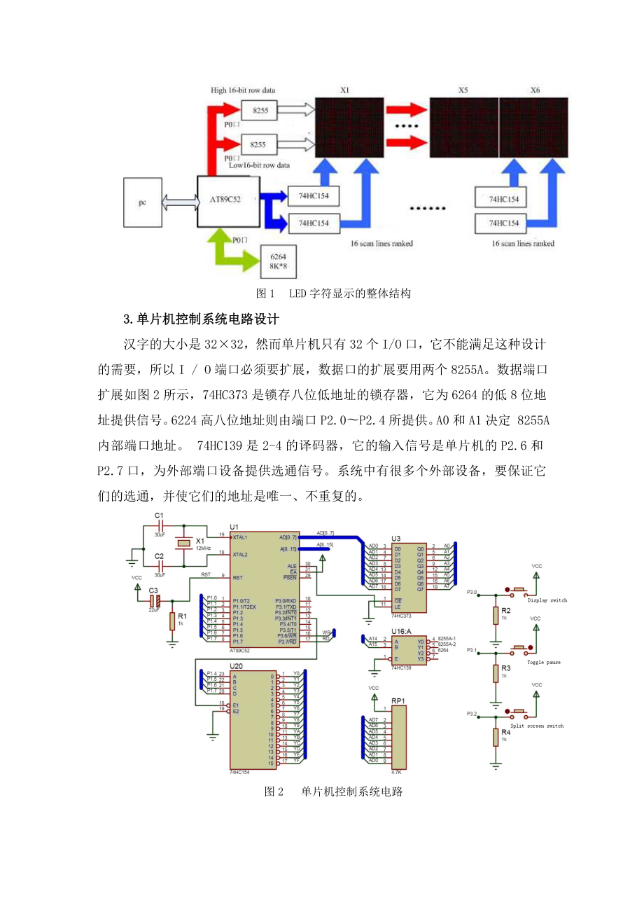 单片机 电子工程 外文翻译 外文文献 英文文献 LED显示屏控制系统.doc_第3页