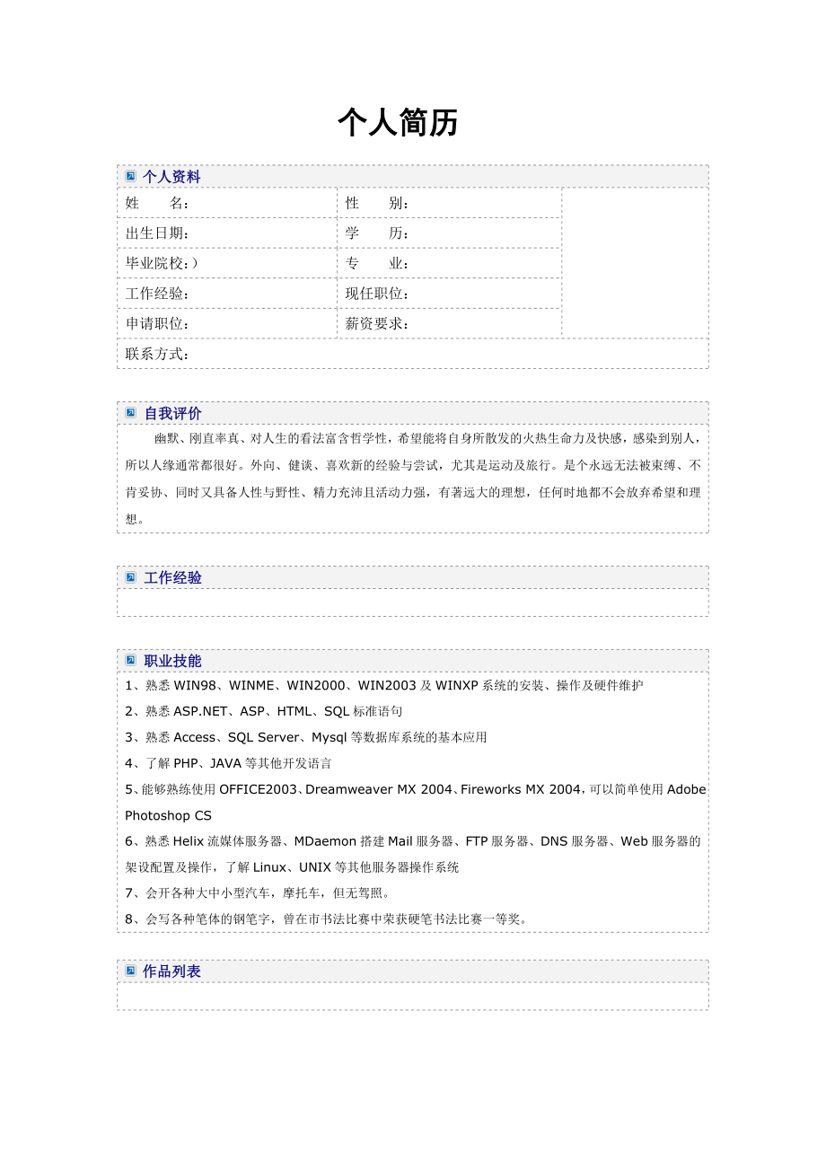 大学生求职简历模板大全.doc_第1页