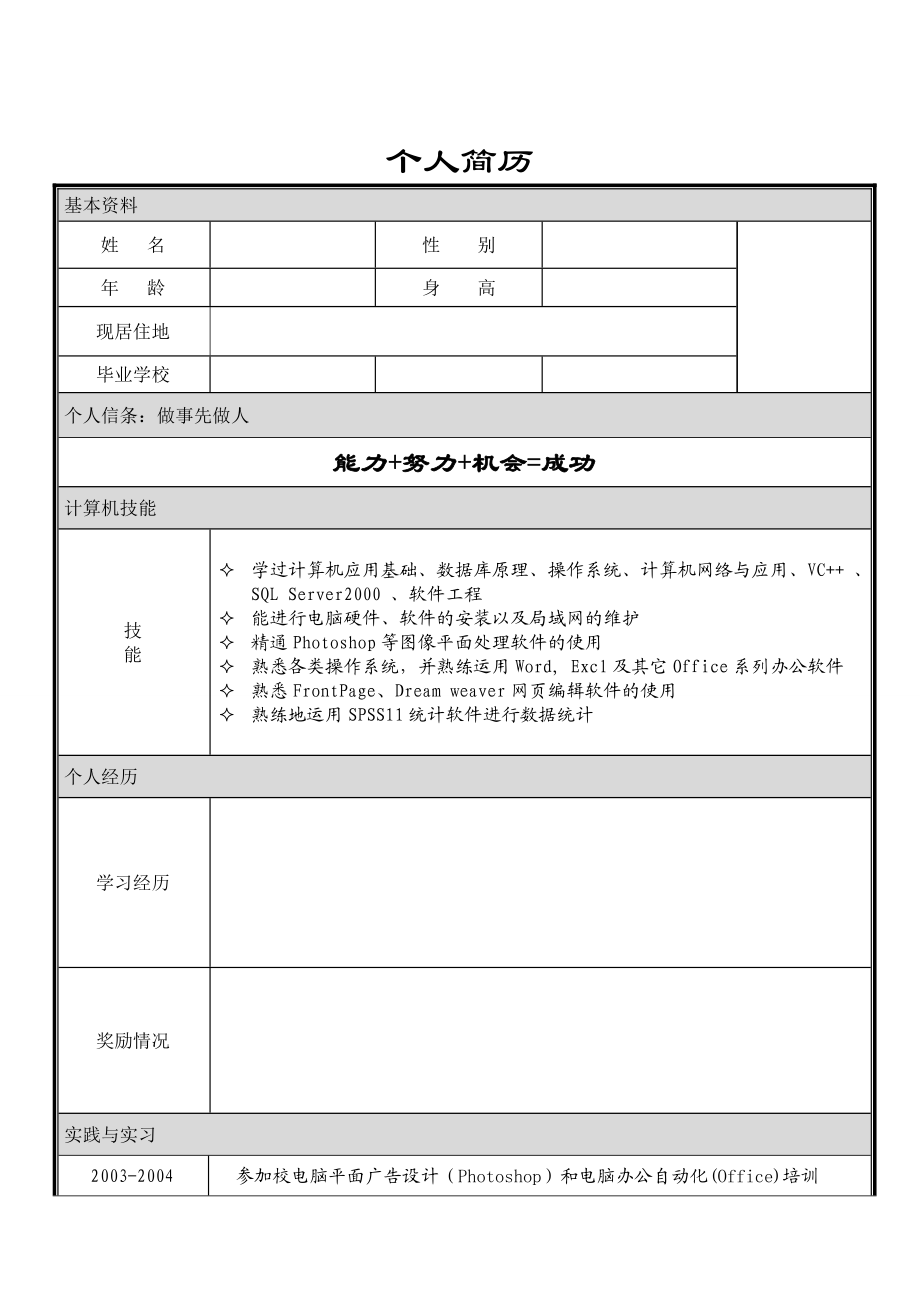 大学生求职简历模板大全.doc_第2页