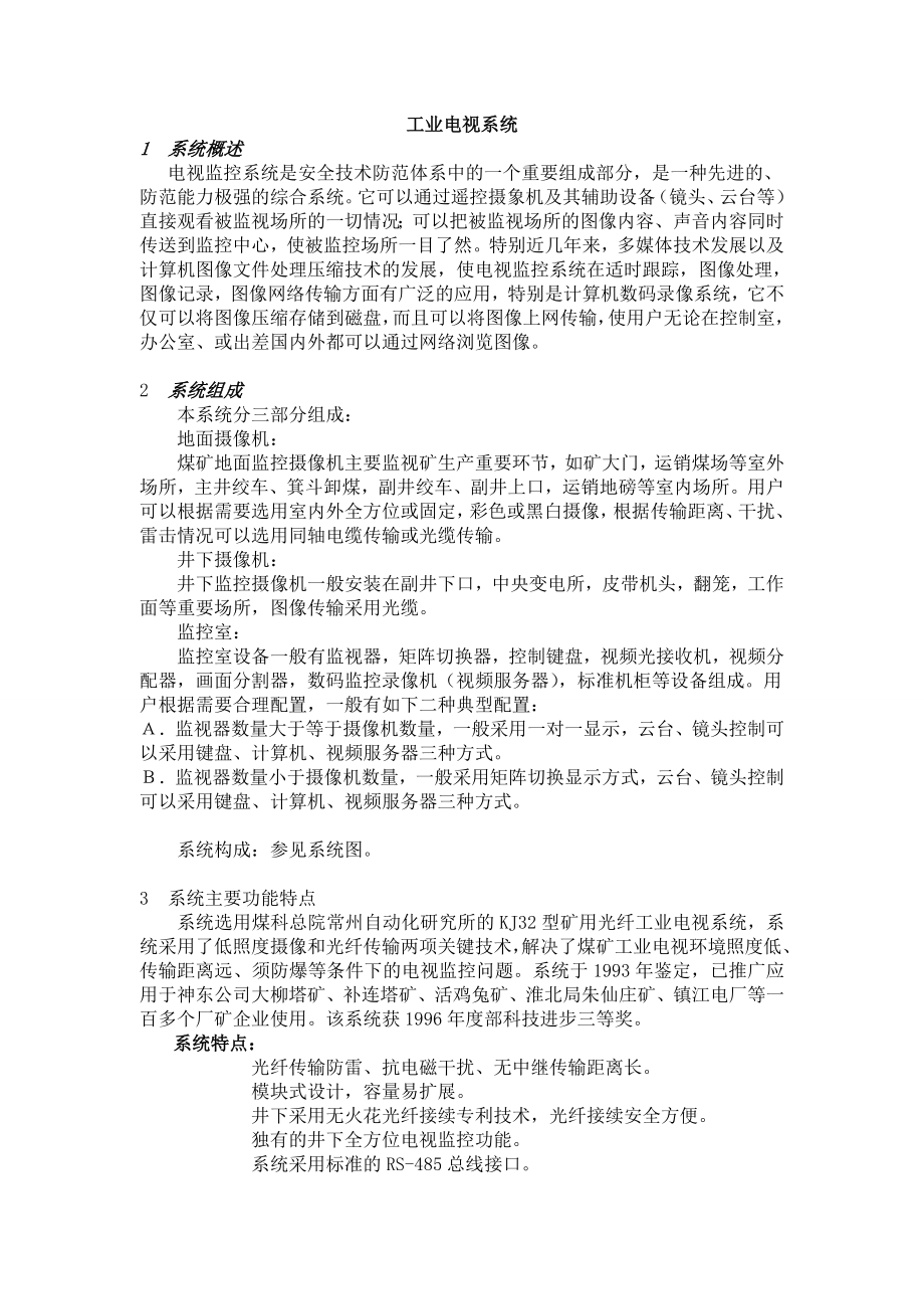 工业电视方案.doc_第1页