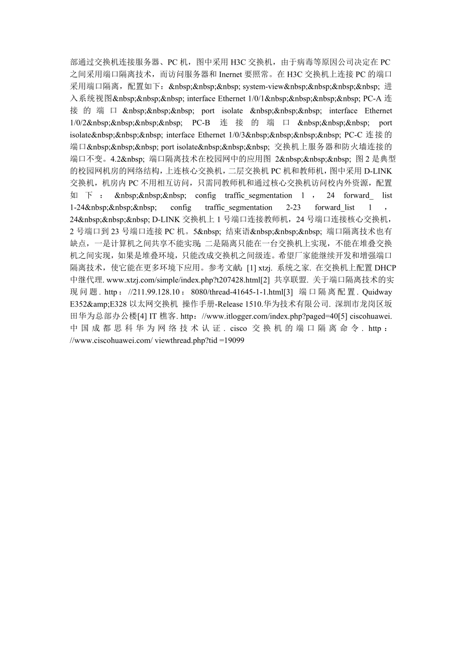 端口隔离技术新应用.doc_第2页