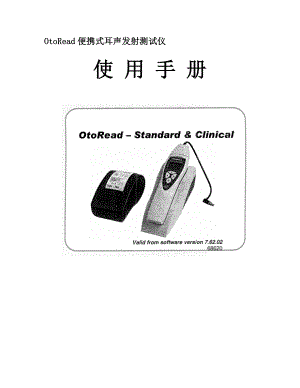 OtoRead便携式耳声发射测试仪使用手册.doc