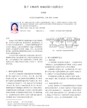 基于CPLD的RS422接口电路设计.doc