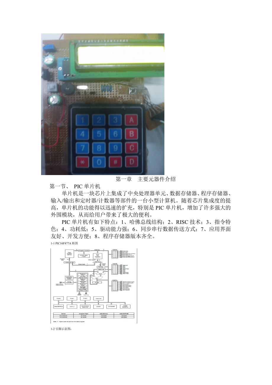 PIC单片机原理及应用课程设计报告电子密码锁.doc_第3页