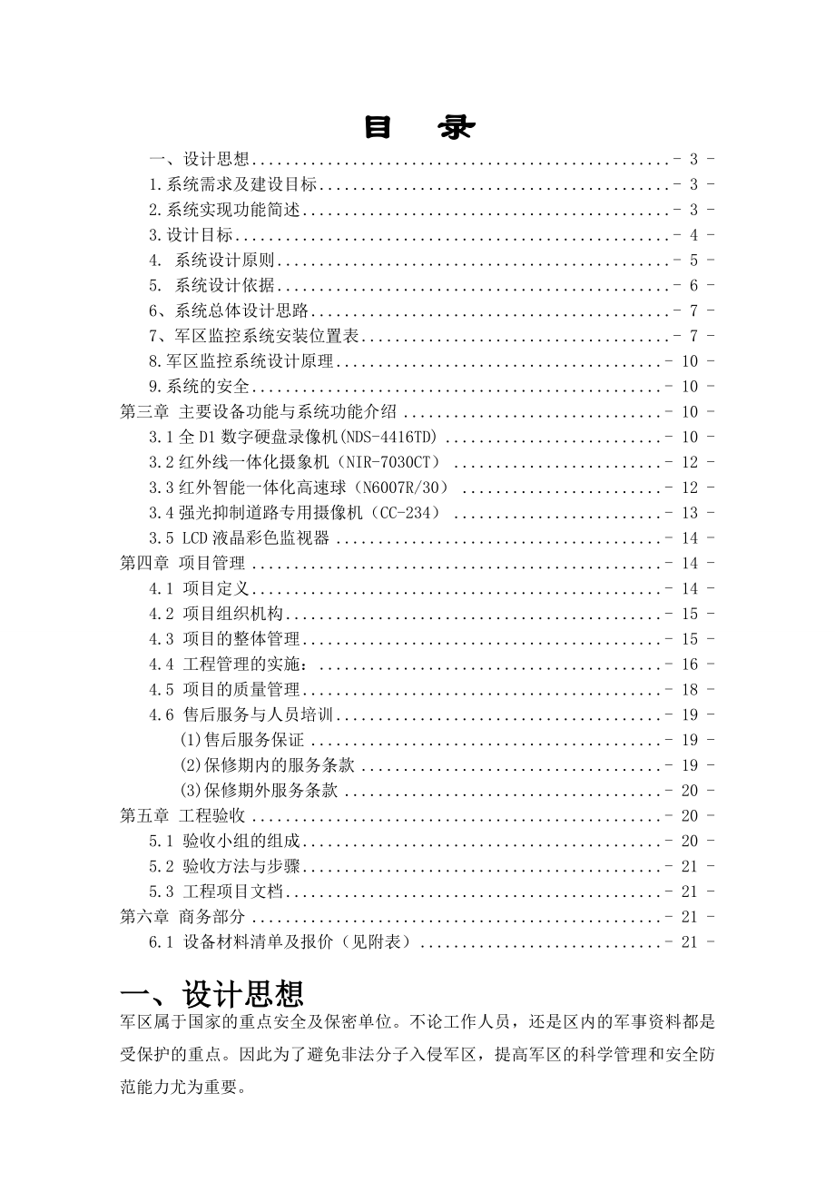 【精品】高清数字监控方案军区.doc_第2页