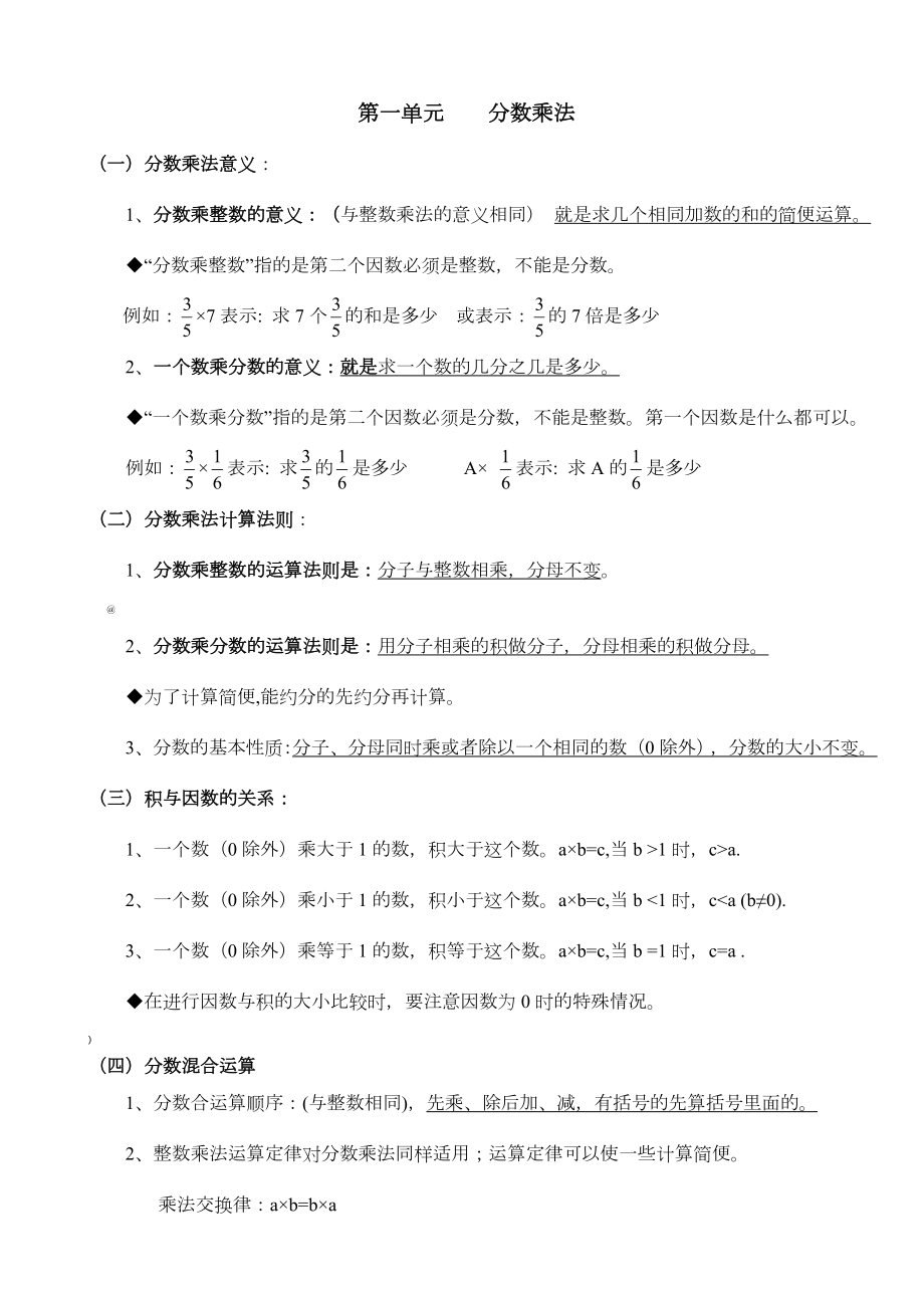 新人教版小学数学六年级上册知识点整理归纳.doc_第1页