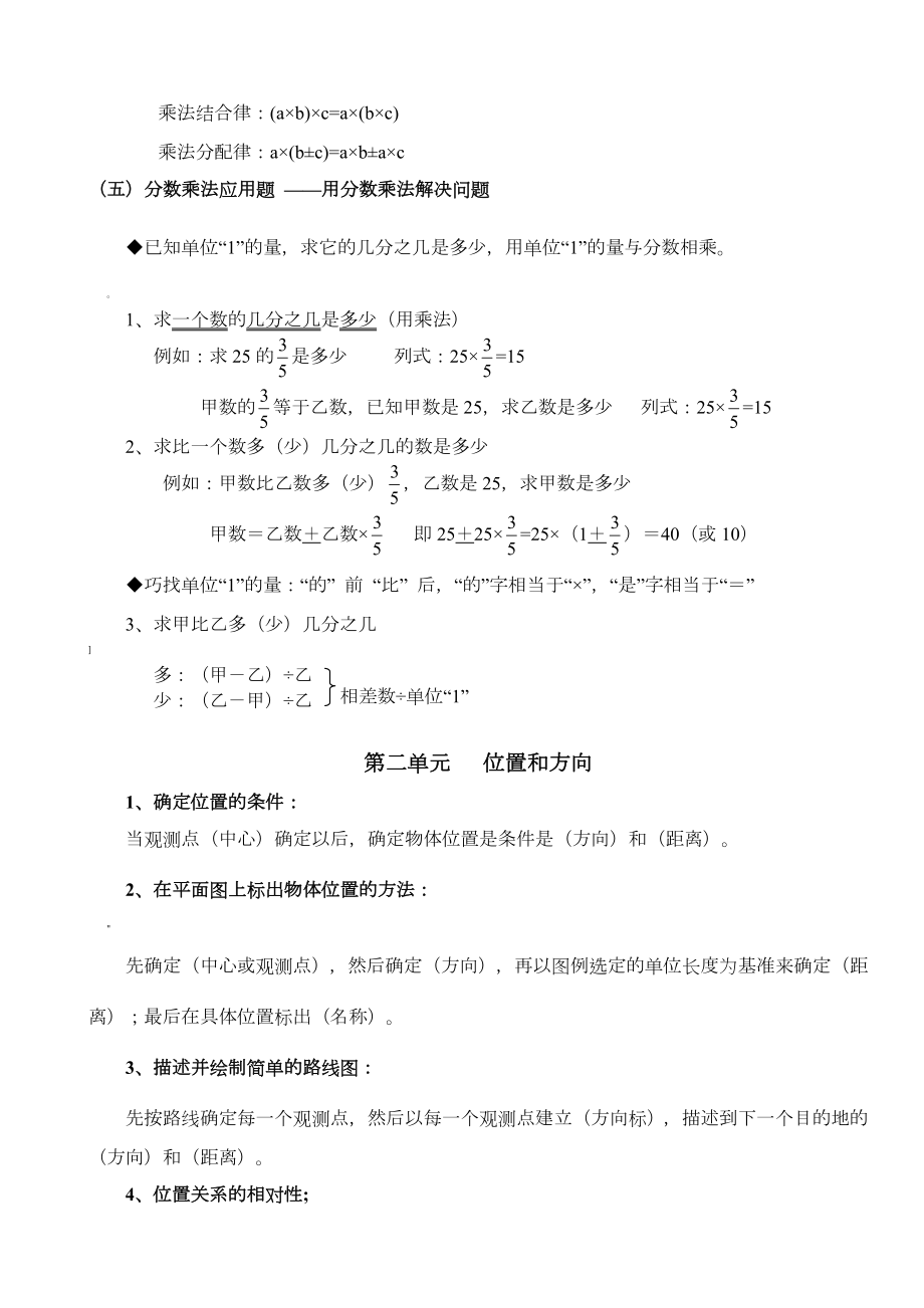 新人教版小学数学六年级上册知识点整理归纳.doc_第2页