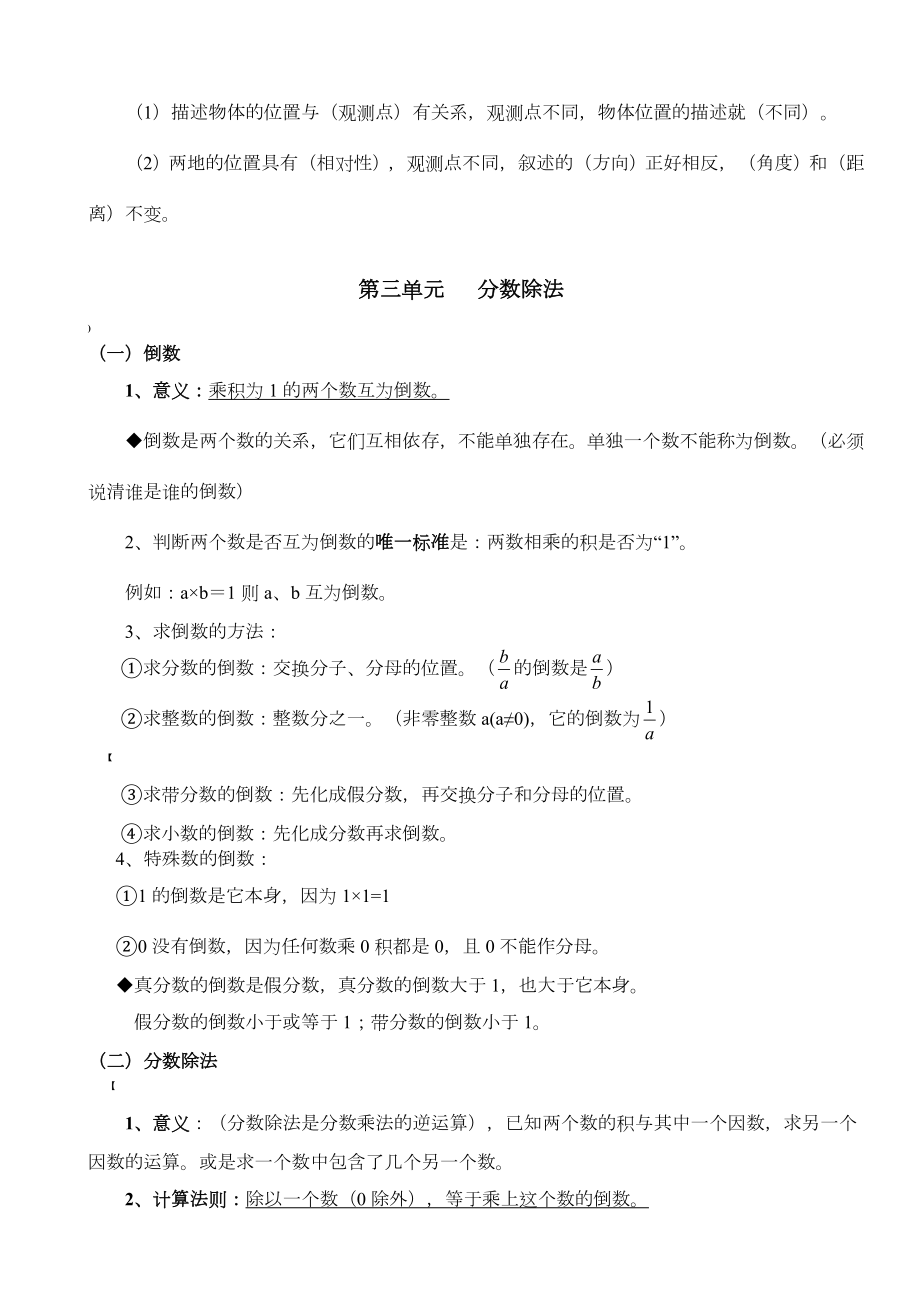 新人教版小学数学六年级上册知识点整理归纳.doc_第3页