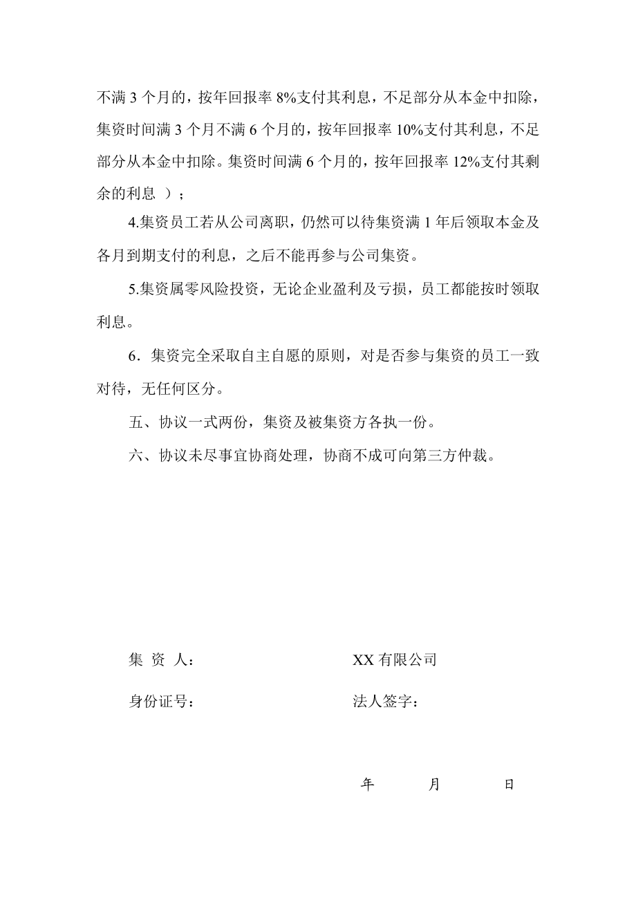 2885011161公司集资协议.doc_第2页