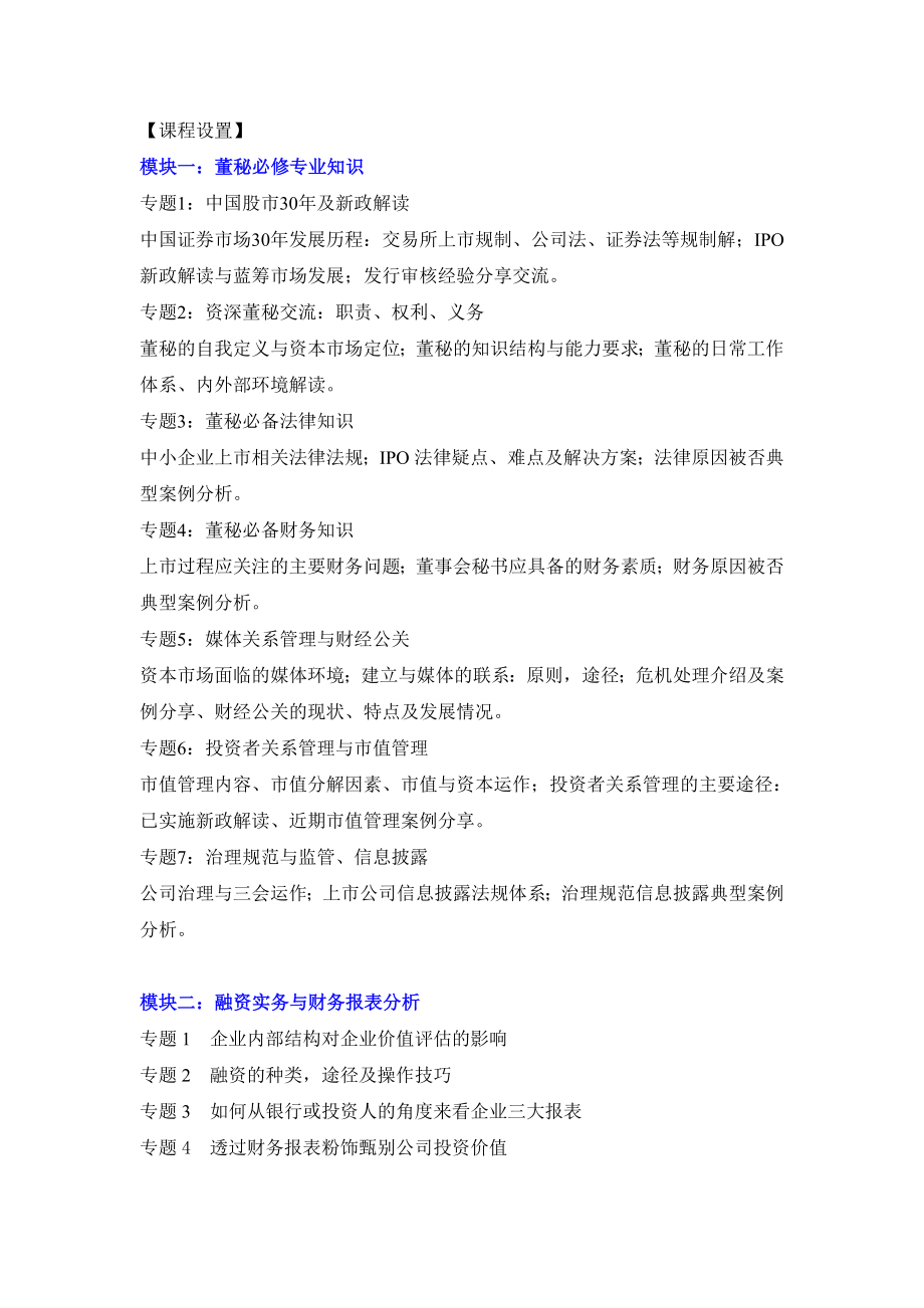 新三板公司董秘财务总监融资实战课程.doc_第2页