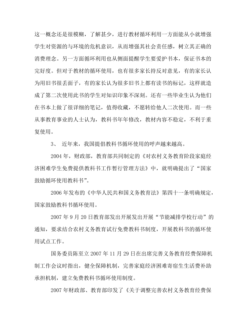 关于教科书循环使用实践调查报告.doc_第3页