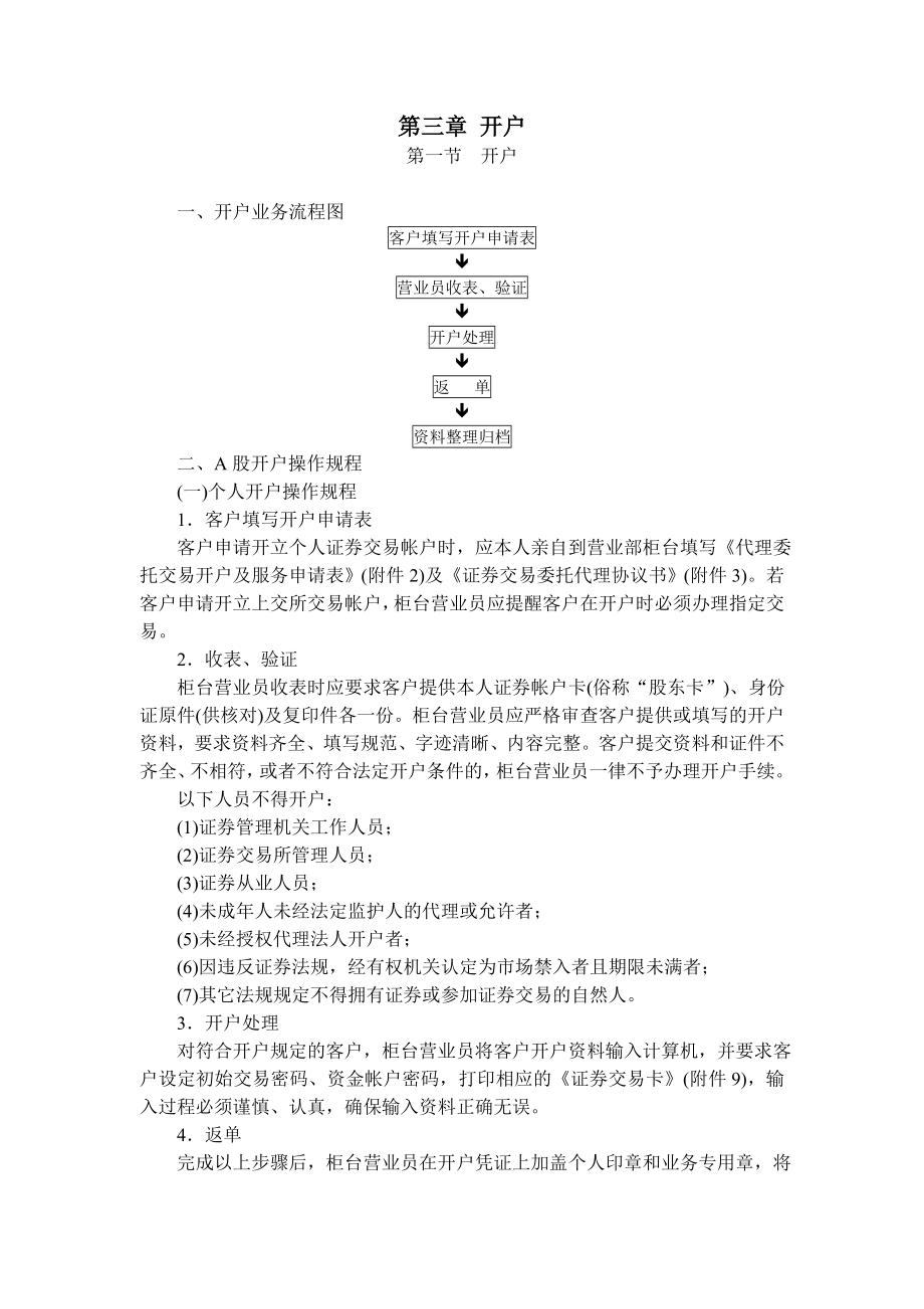 证券有限责任公司经纪业务标准化流程.doc_第3页