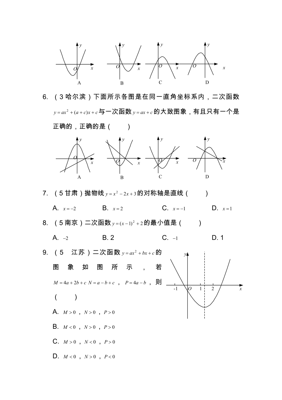 初三数学二次函数练习题.doc_第2页