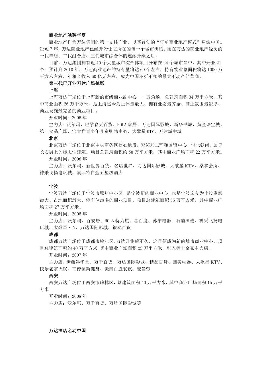 万达软文造势10篇万达模式之推盘初期策略.doc_第2页