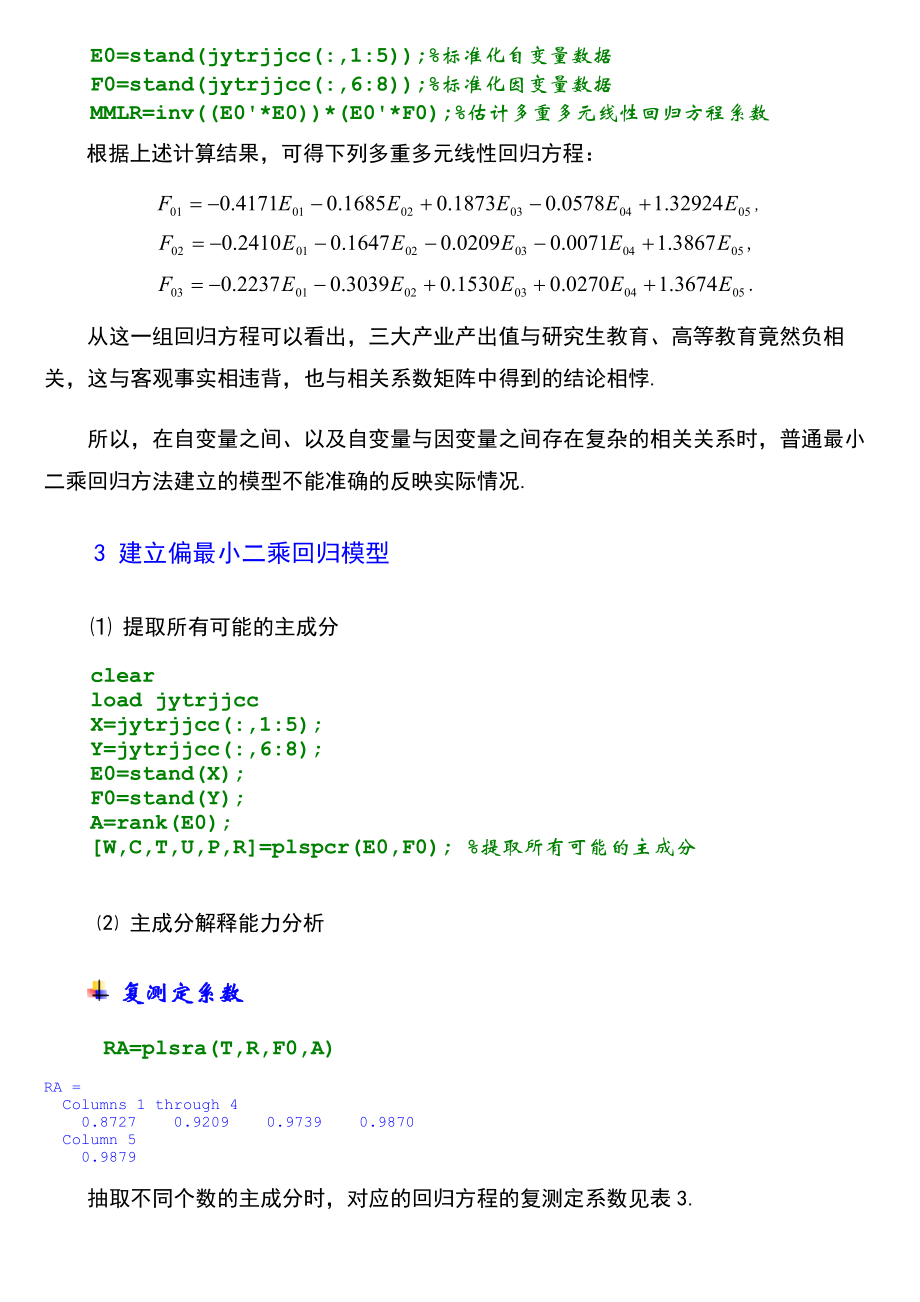 偏最小二乘回归分析—案例.doc_第3页