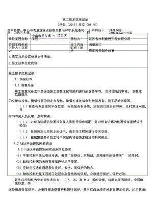 水利工程施工技术交底记录.docx