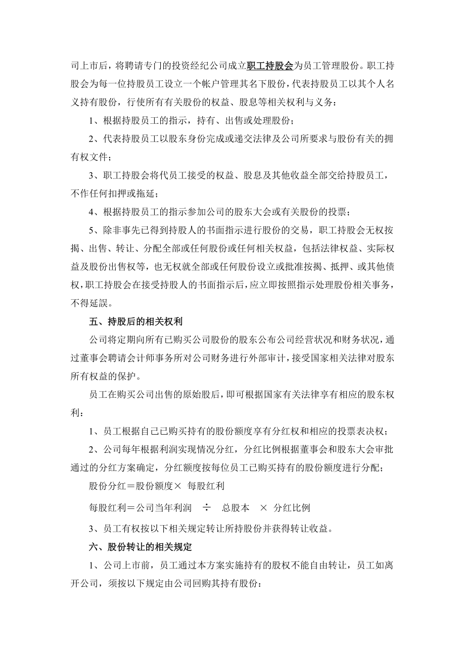 公司股份分配方案《公司原始股配售方案》 .doc_第2页