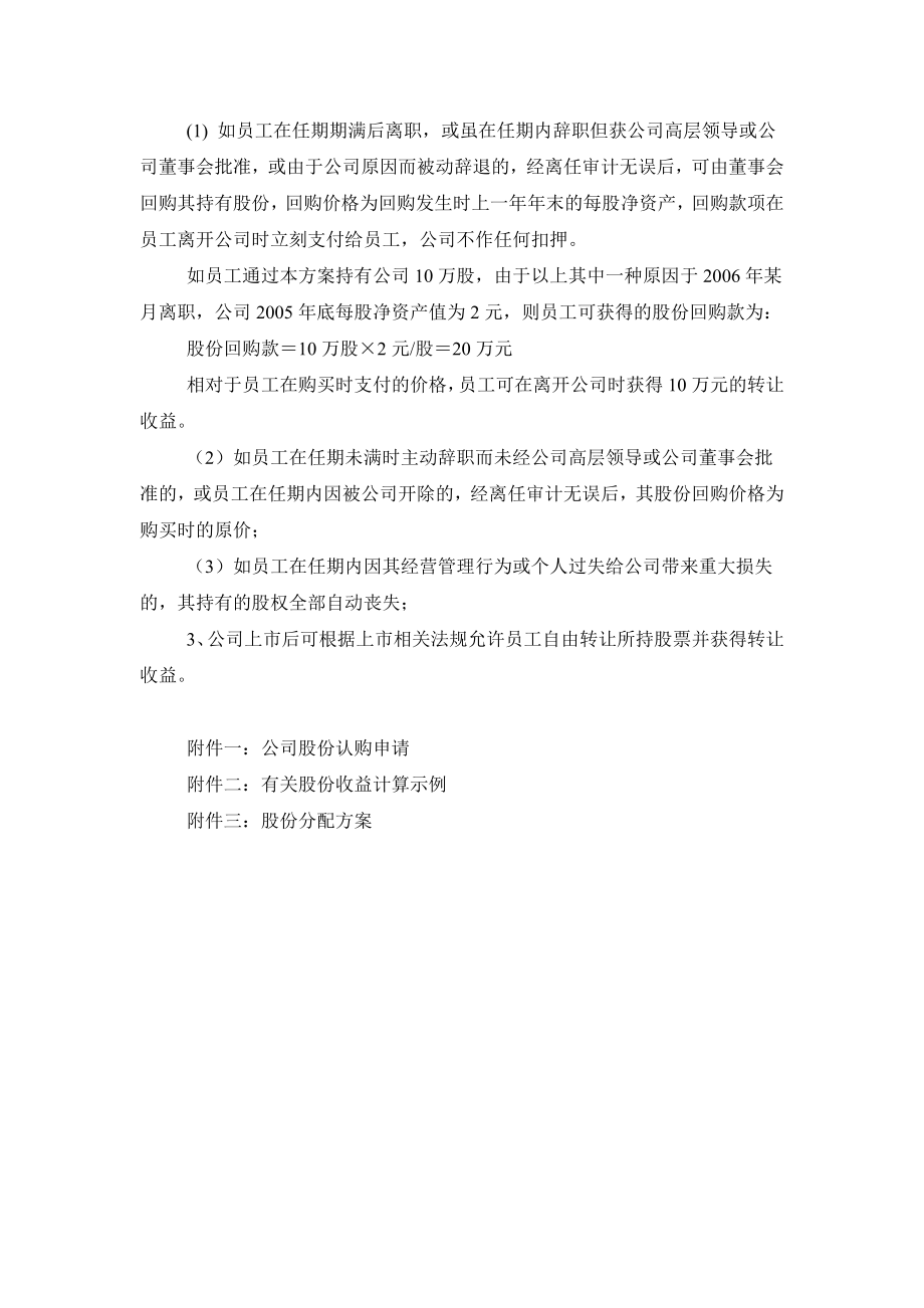 公司股份分配方案《公司原始股配售方案》 .doc_第3页