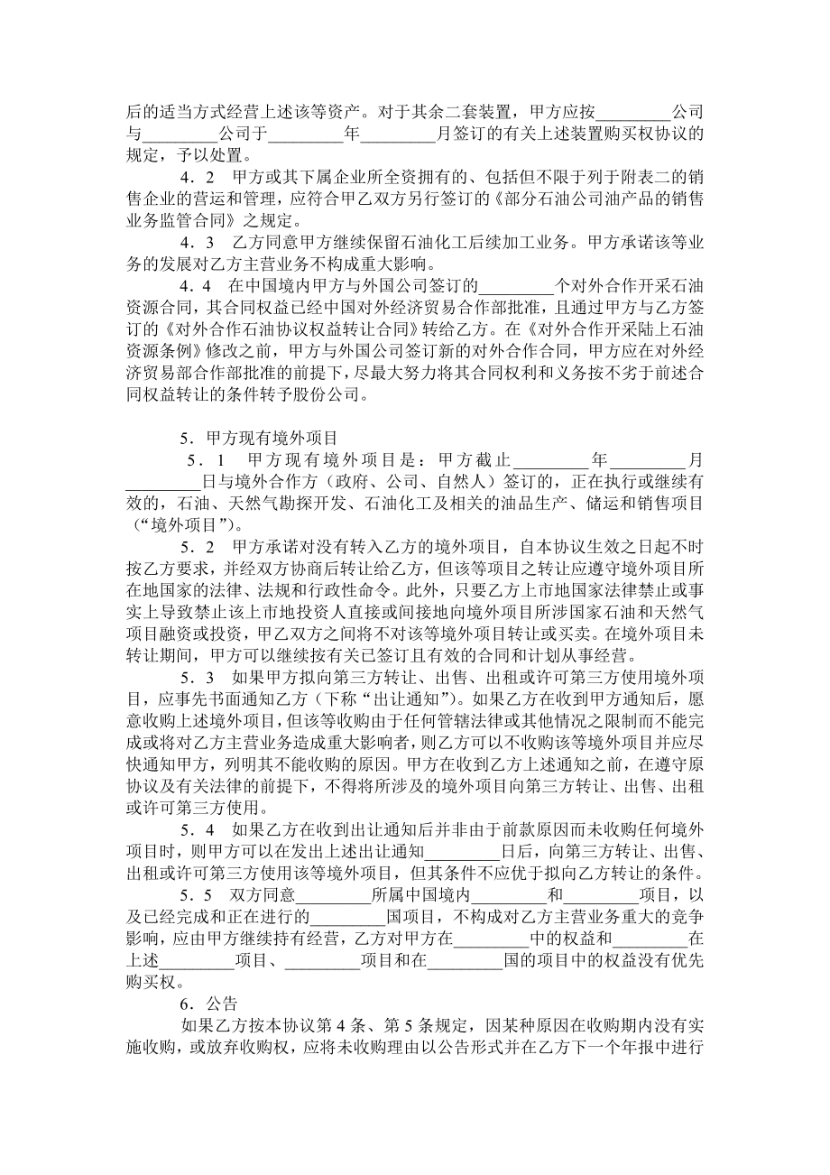 避免同业竞争及优先交易权协议.doc_第2页