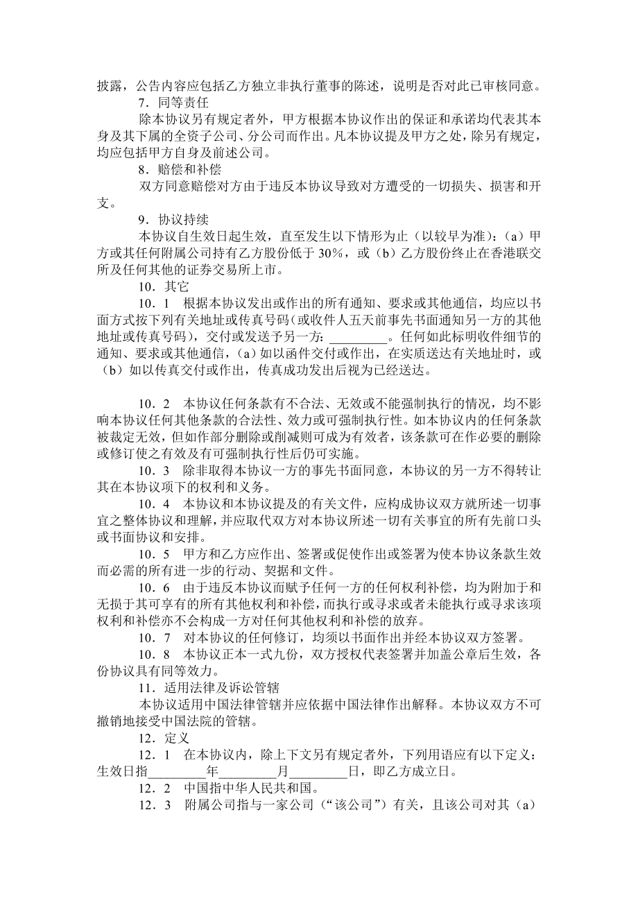 避免同业竞争及优先交易权协议.doc_第3页