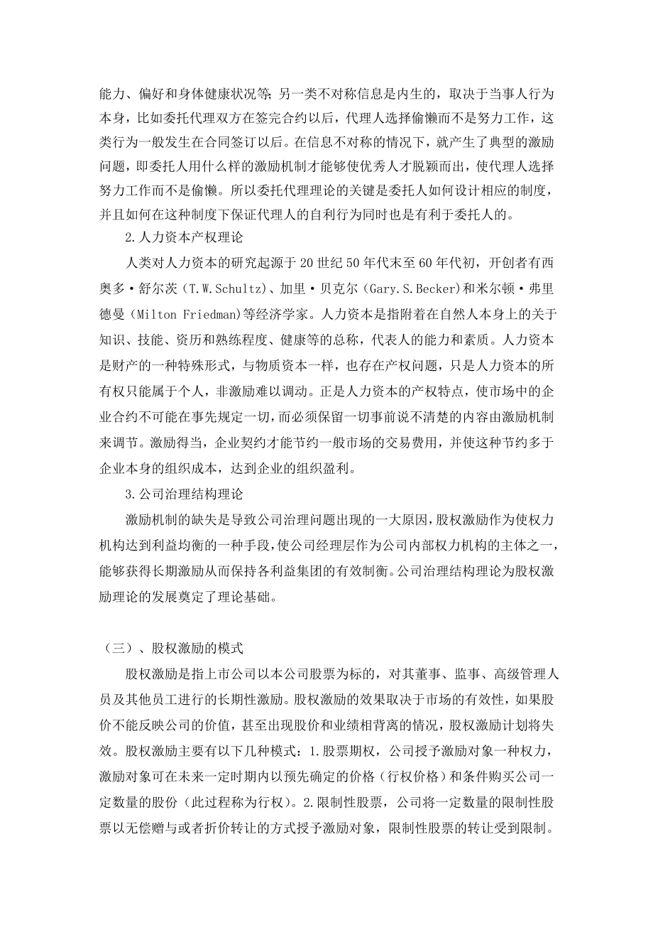 上市公司股权激励方案研究以伊利集团为例.doc_第3页