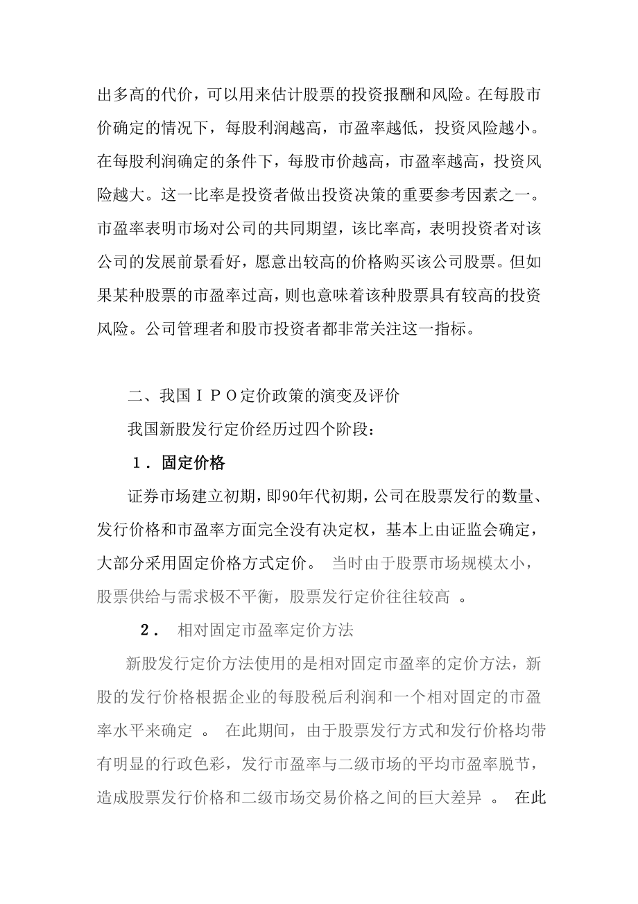 我国新IPO定价政策及其市场影响分析毕业论文.doc_第2页