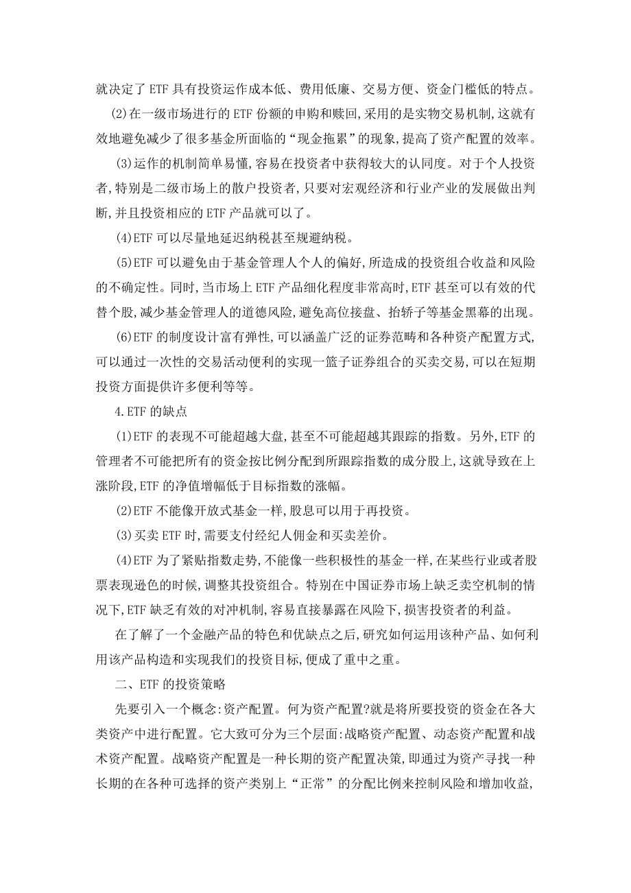 ETF投资策略的浅谈.doc_第2页