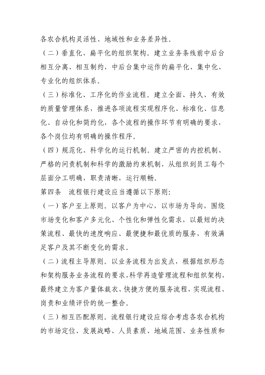 (农商行精选)流程银行建设指引.doc_第2页