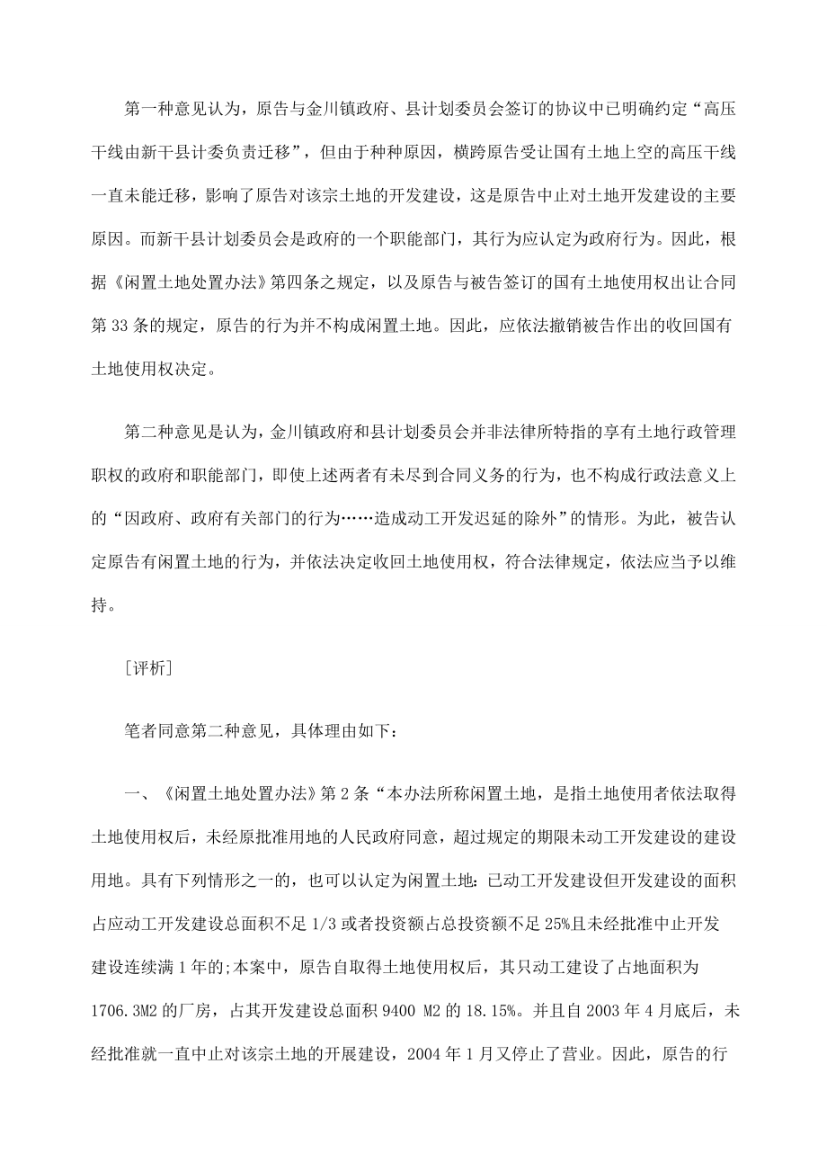 闲置土地应依法收回其使用权案例.doc_第2页