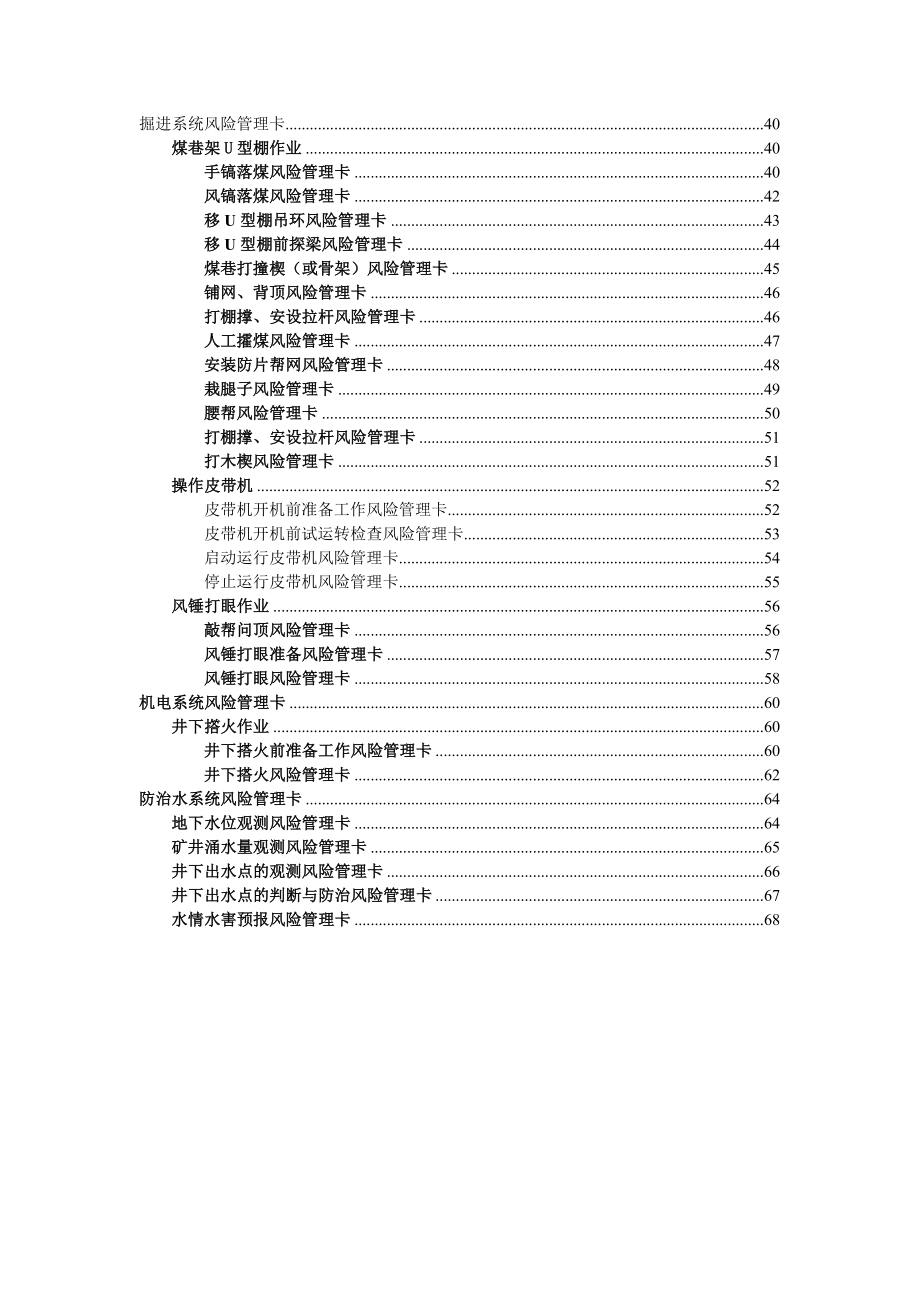 某矿风险管理卡(节选).doc_第2页