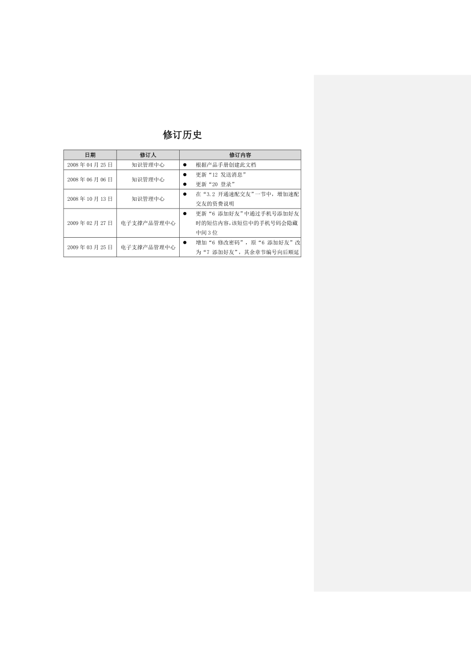 飞信短信客户端用户使用手册.doc_第2页