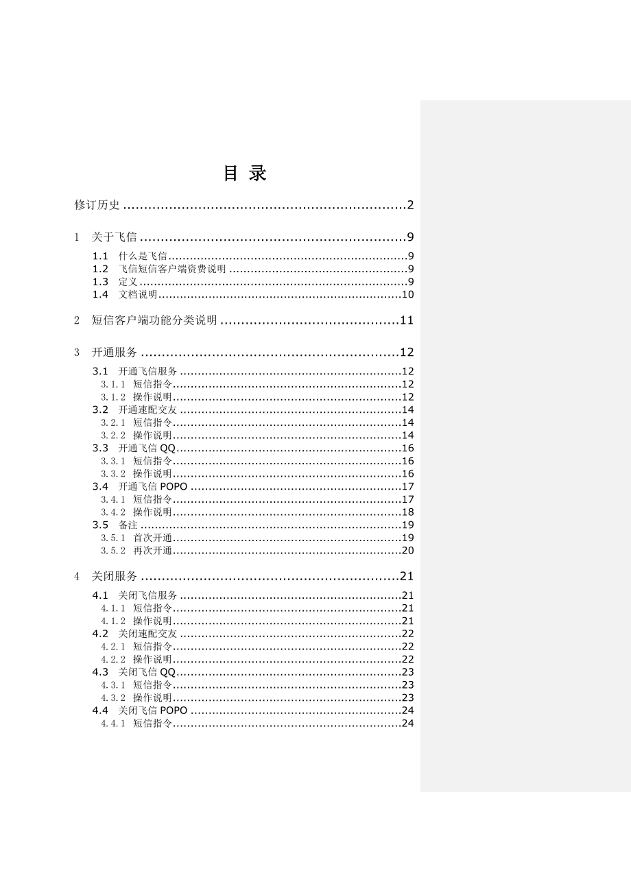 飞信短信客户端用户使用手册.doc_第3页