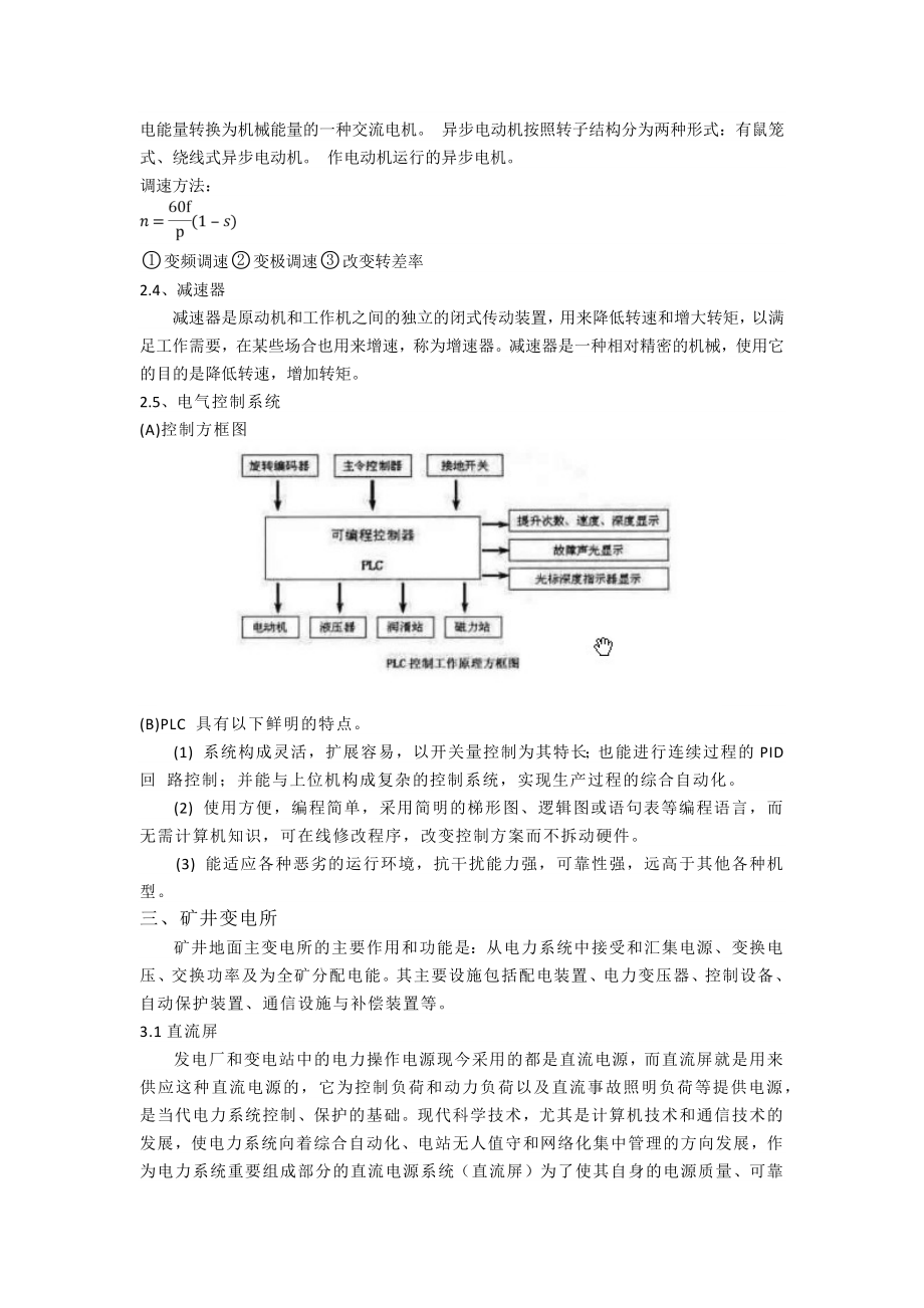 鹰手营子实习报告.doc_第3页