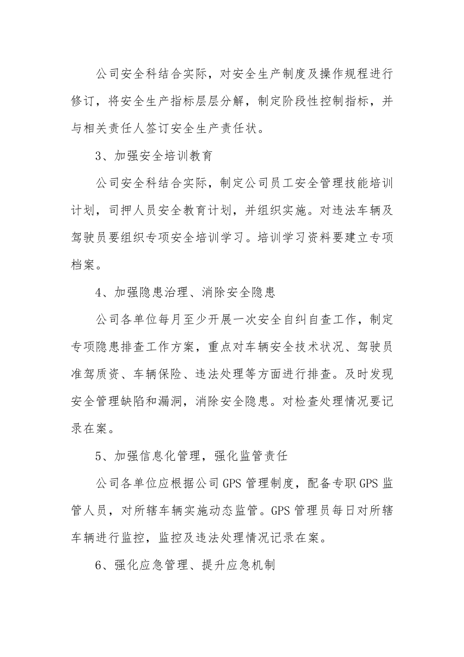 企业安全生产跨专项工作方案.doc_第2页