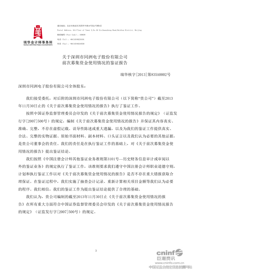 同洲电子：关于公司前次募集资金使用情况的鉴证报告.doc_第1页