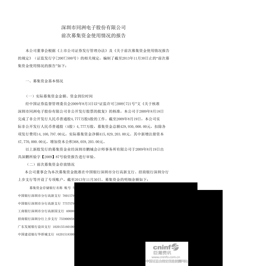 同洲电子：关于公司前次募集资金使用情况的鉴证报告.doc_第3页