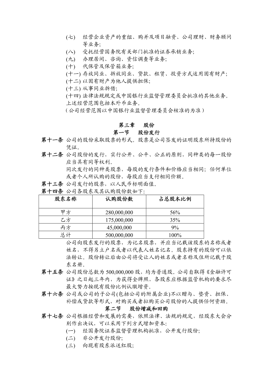 浙商金汇信托股份有限公司章程.doc_第2页