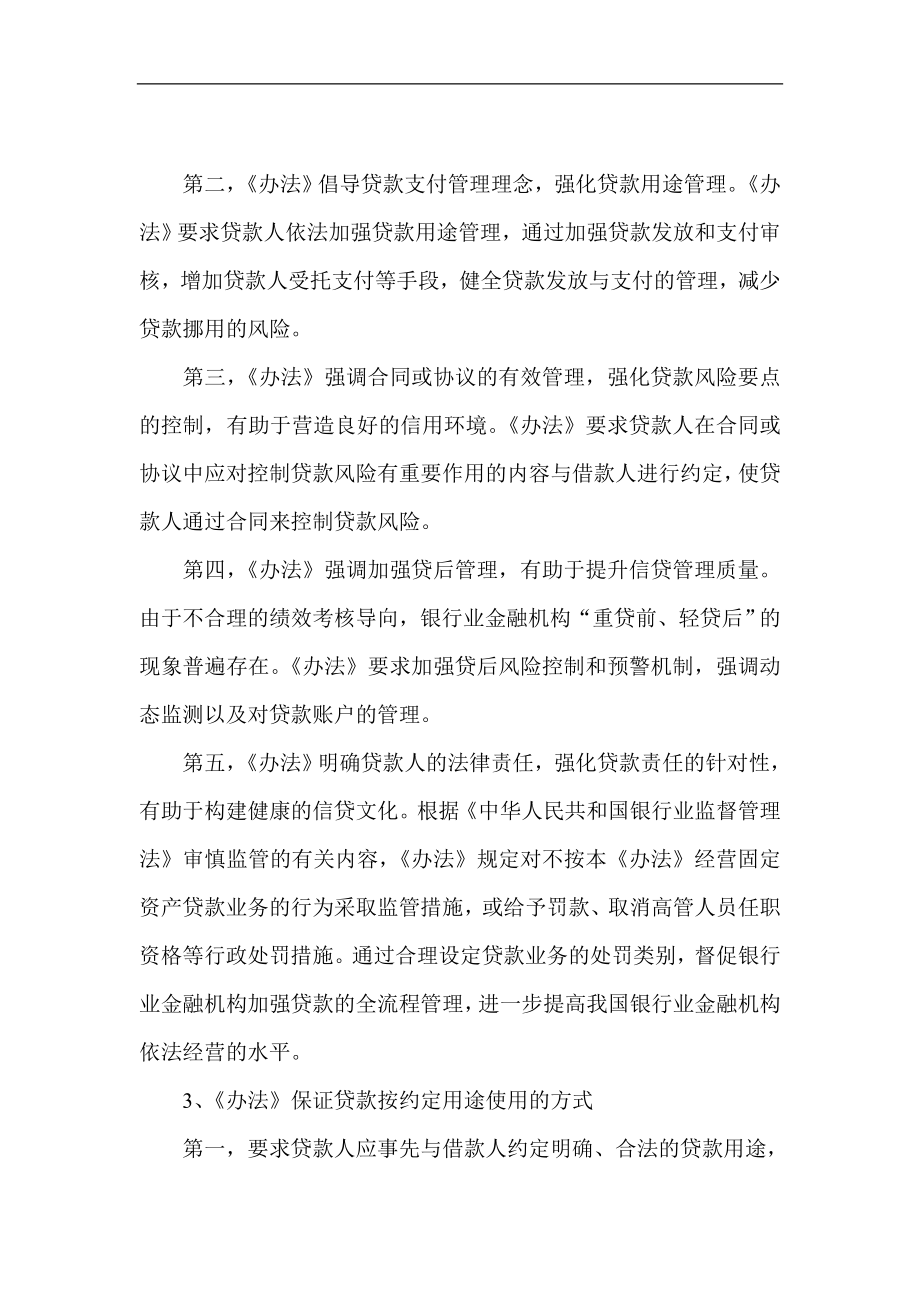 银行三个指引培训材料.doc_第2页